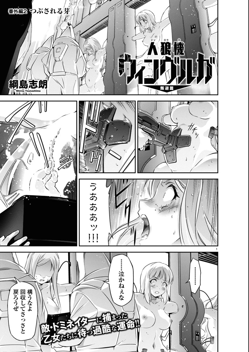 Read JINROUKI WINVURGA HANGYAKU-HEN Chapter 32.6 [High Quality / Full] - Page 1 - nicomanga.net