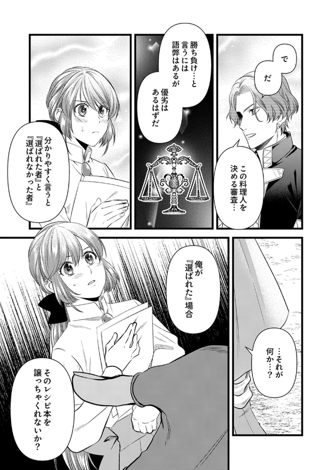 Read TSUIHOUSARETA NO DE, ZENSE NO RECIPE DE PAN SHOKUNIN HAJIMEMASU! Chapter 20 [High Quality / Full] - Page 8 - nicomanga.net