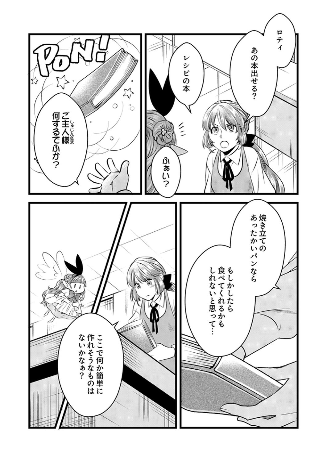 Read TSUIHOUSARETA NO DE, ZENSE NO RECIPE DE PAN SHOKUNIN HAJIMEMASU! Chapter 16 [High Quality / Full] - Page 27 - nicomanga.net