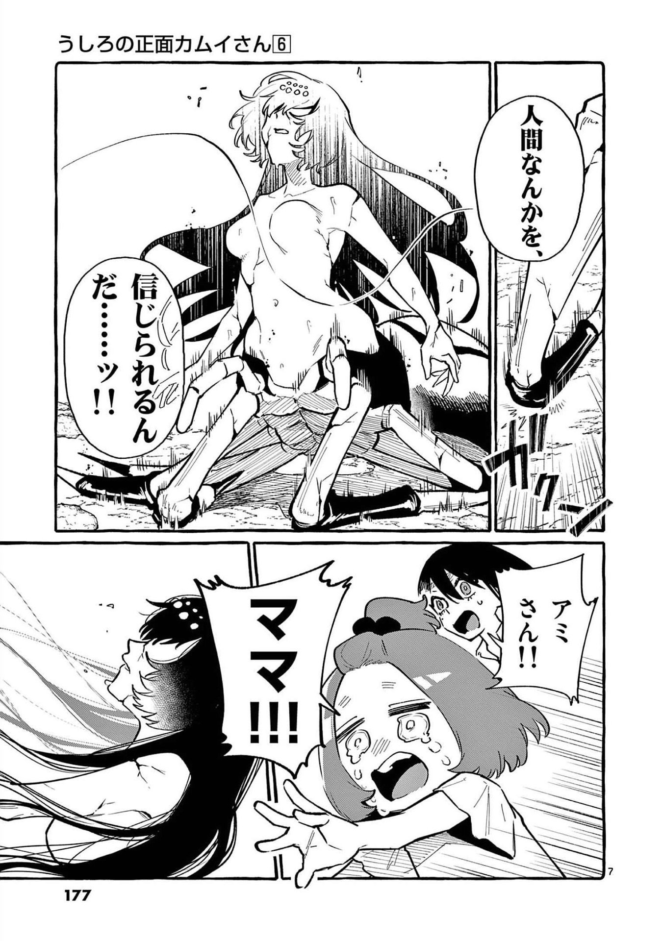 Read USHIRO NO SHOUMEN KAMUI-SAN Chapter 59 [High Quality / Full] - Page 7 - nicomanga.net