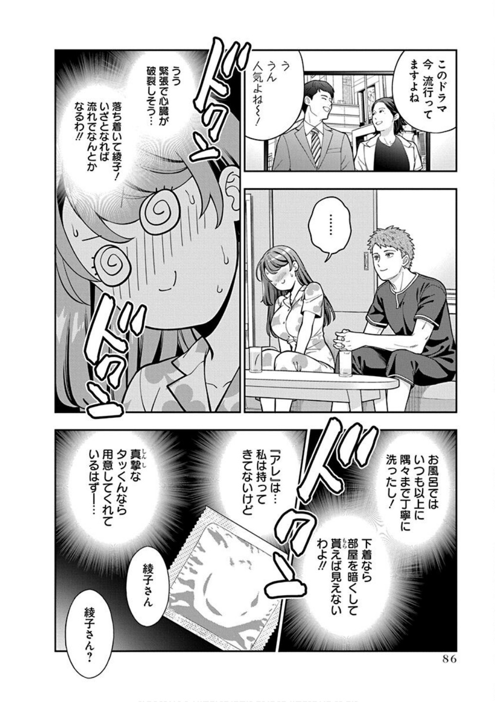 Read MUSUME JANAKUTE, WATASHI GA SUKI NANO!? Chapter 28 [High Quality / Full] - Page 22 - nicomanga.net