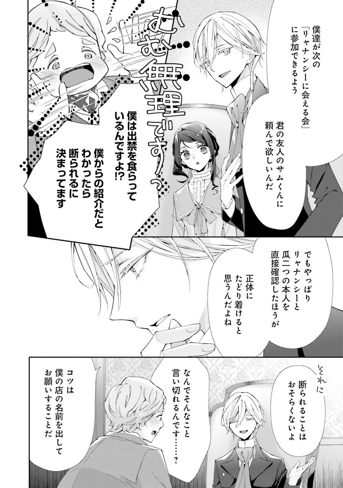 Read BLUE ROSE ANTIQUE NO SHOUKOUJO Chapter 23 [High Quality / Full] - Page 16 - nicomanga.net