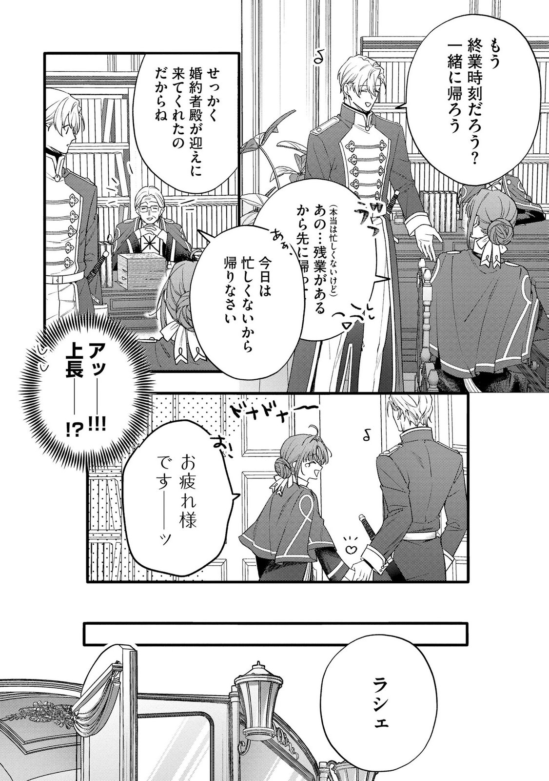 Read SEIJO-SAMA NO GYAKU HAREM KARA ABURETA KISHISAMA NI NETSURETSU NI KYUAI SARETEIRU KEN Chapter 7 [High Quality / Full] - Page 7 - nicomanga.net
