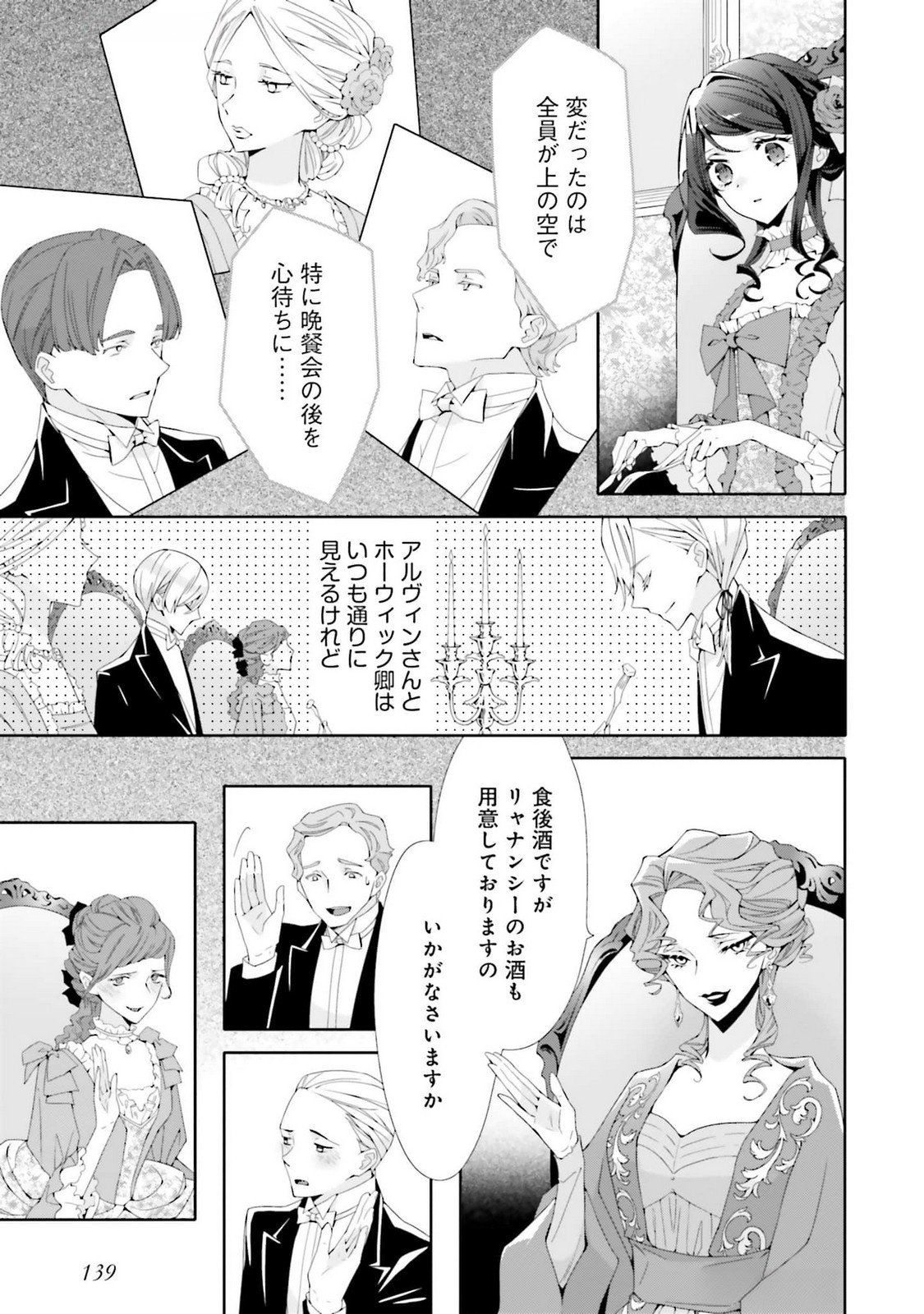 Read BLUE ROSE ANTIQUE NO SHOUKOUJO Chapter 25 [High Quality / Full] - Page 11 - nicomanga.net