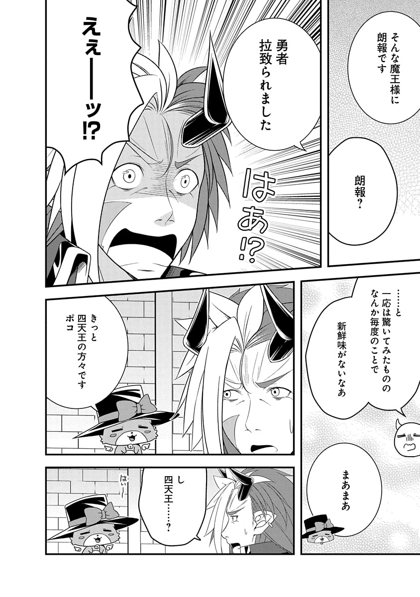 Read TENSEI MAOU TO PONKOTSU YUUSHA: MAOU WA KAKKO YOKU TAOSARETAI NO NI, YUUSHA GA SUGU ZENMETSU SHIYAGARU Chapter 31 [High Quality / Full] - Page 2 - nicomanga.net