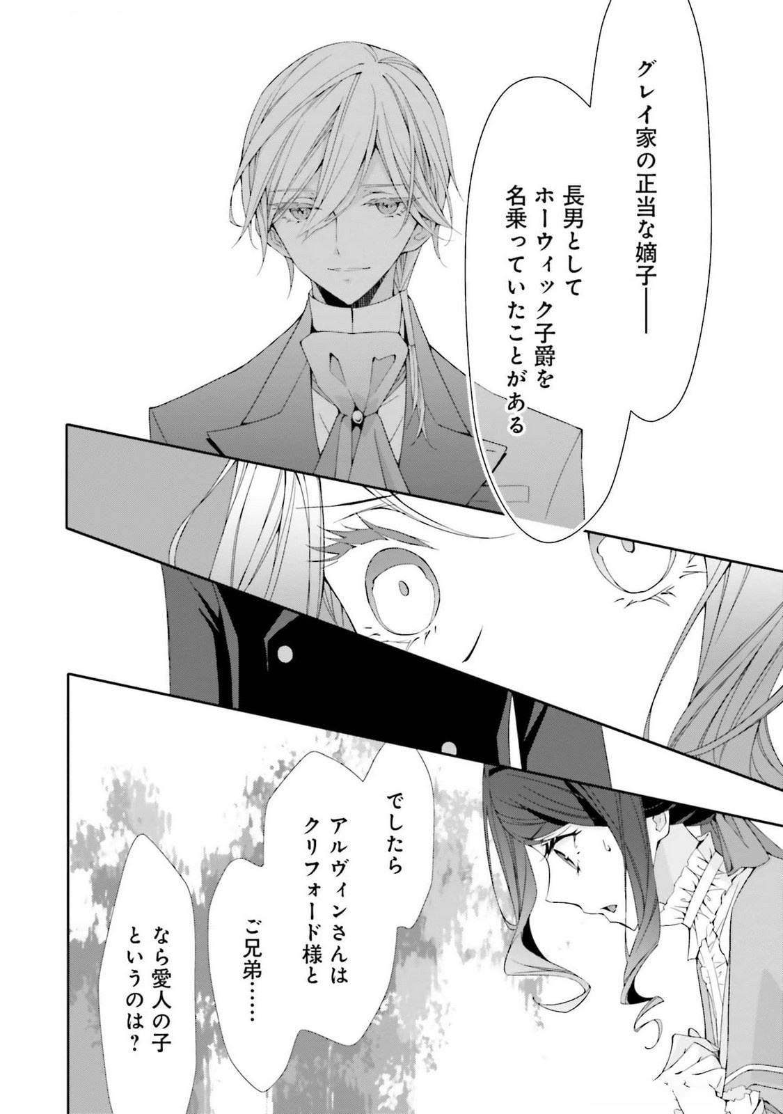 Read BLUE ROSE ANTIQUE NO SHOUKOUJO Chapter 21 [High Quality / Full] - Page 6 - nicomanga.net