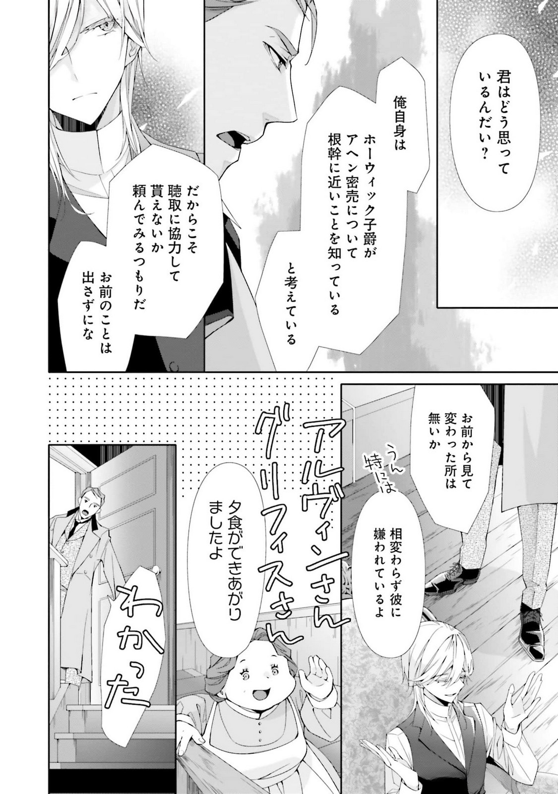 Read BLUE ROSE ANTIQUE NO SHOUKOUJO Chapter 21 [High Quality / Full] - Page 32 - nicomanga.net