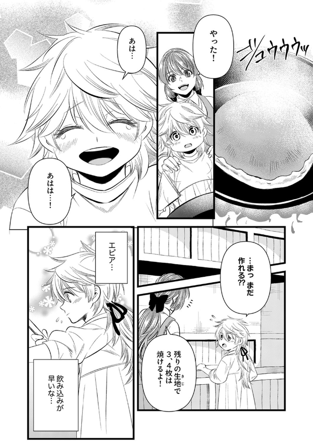 Read TSUIHOUSARETA NO DE, ZENSE NO RECIPE DE PAN SHOKUNIN HAJIMEMASU! Chapter 18 [High Quality / Full] - Page 20 - nicomanga.net