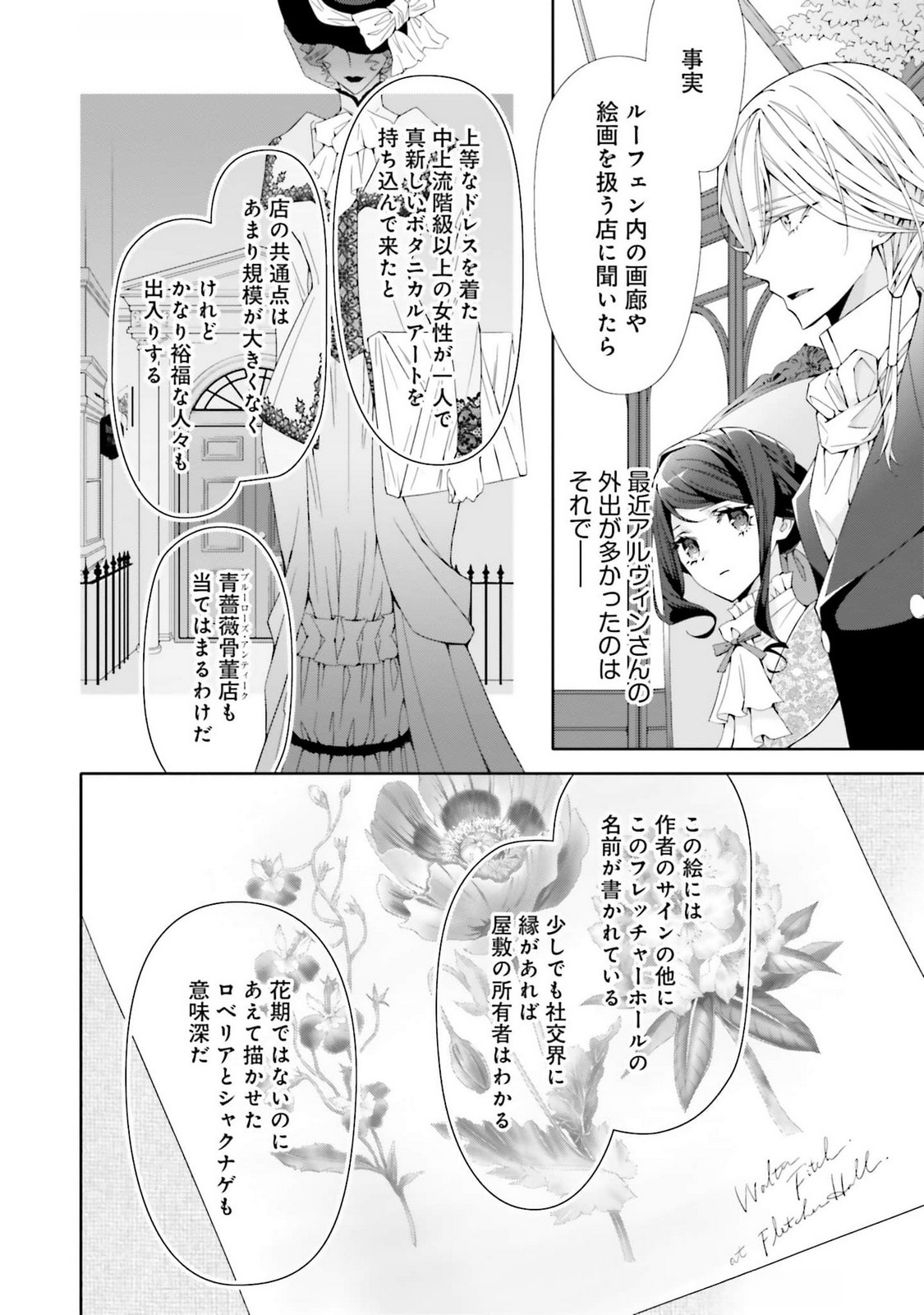Read BLUE ROSE ANTIQUE NO SHOUKOUJO Chapter 25 [High Quality / Full] - Page 4 - nicomanga.net