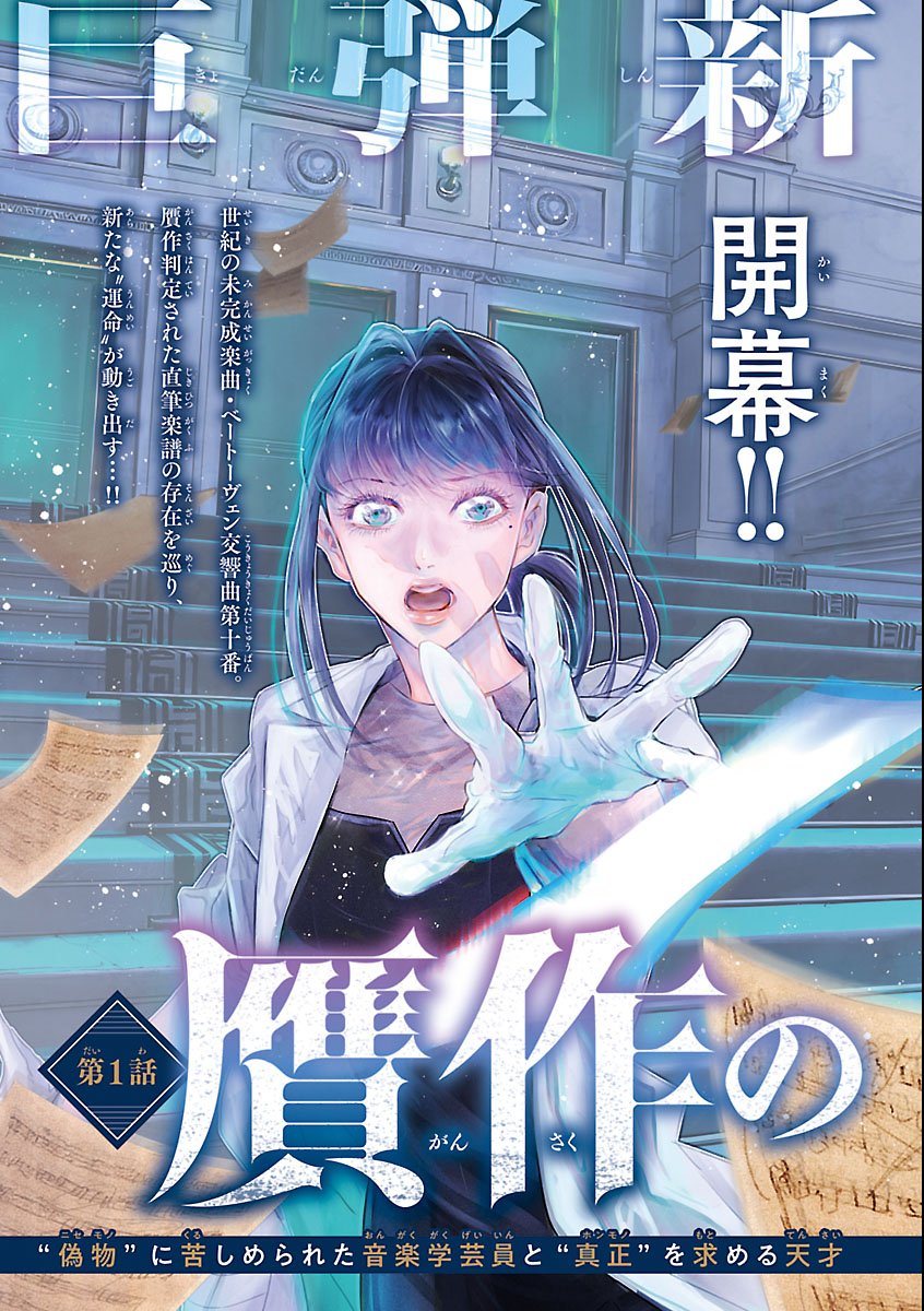 Read GANSAKU NO DAI JUUBAN Chapter 1 [High Quality / Full] - Page 3 - nicomanga.com