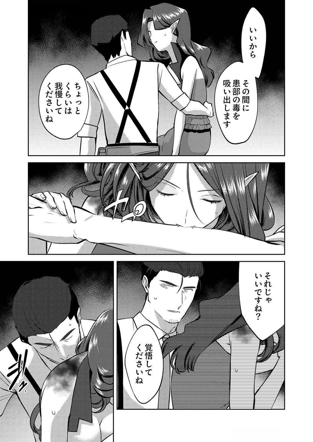 Read MISOJI WO KOETA OSSAN NO KIMAMA NA ISEKAI SLOW LIFE Chapter 9 [High Quality / Full] - Page 13 - nicomanga.net