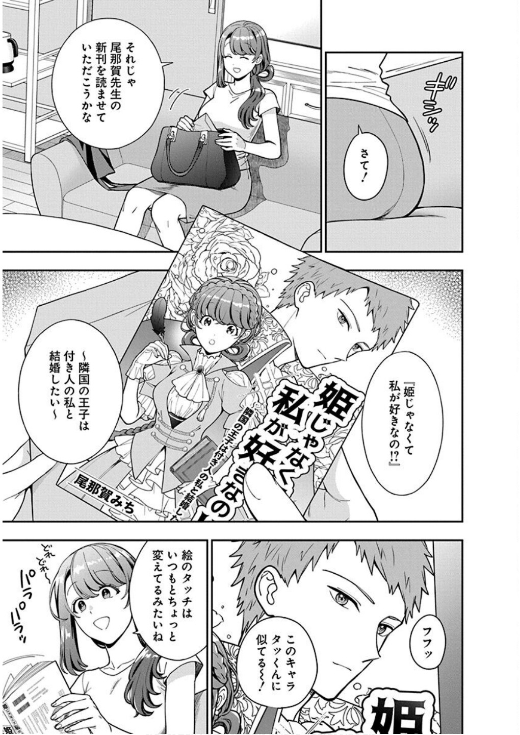 Read MUSUME JANAKUTE, WATASHI GA SUKI NANO!? Chapter 30 [High Quality / Full] - Page 9 - nicomanga.net