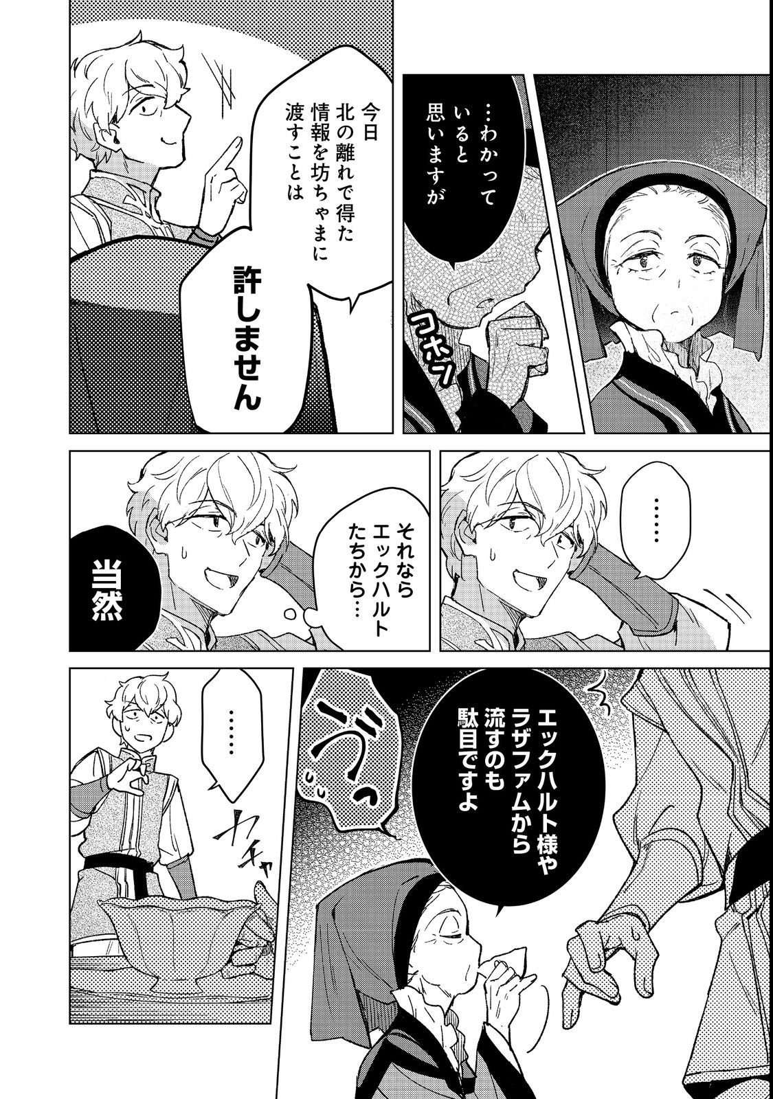 HONZUKI NO GEKOKUJOU FERDINAND NO YAKATA NI TE Chap 4 - Pic 20