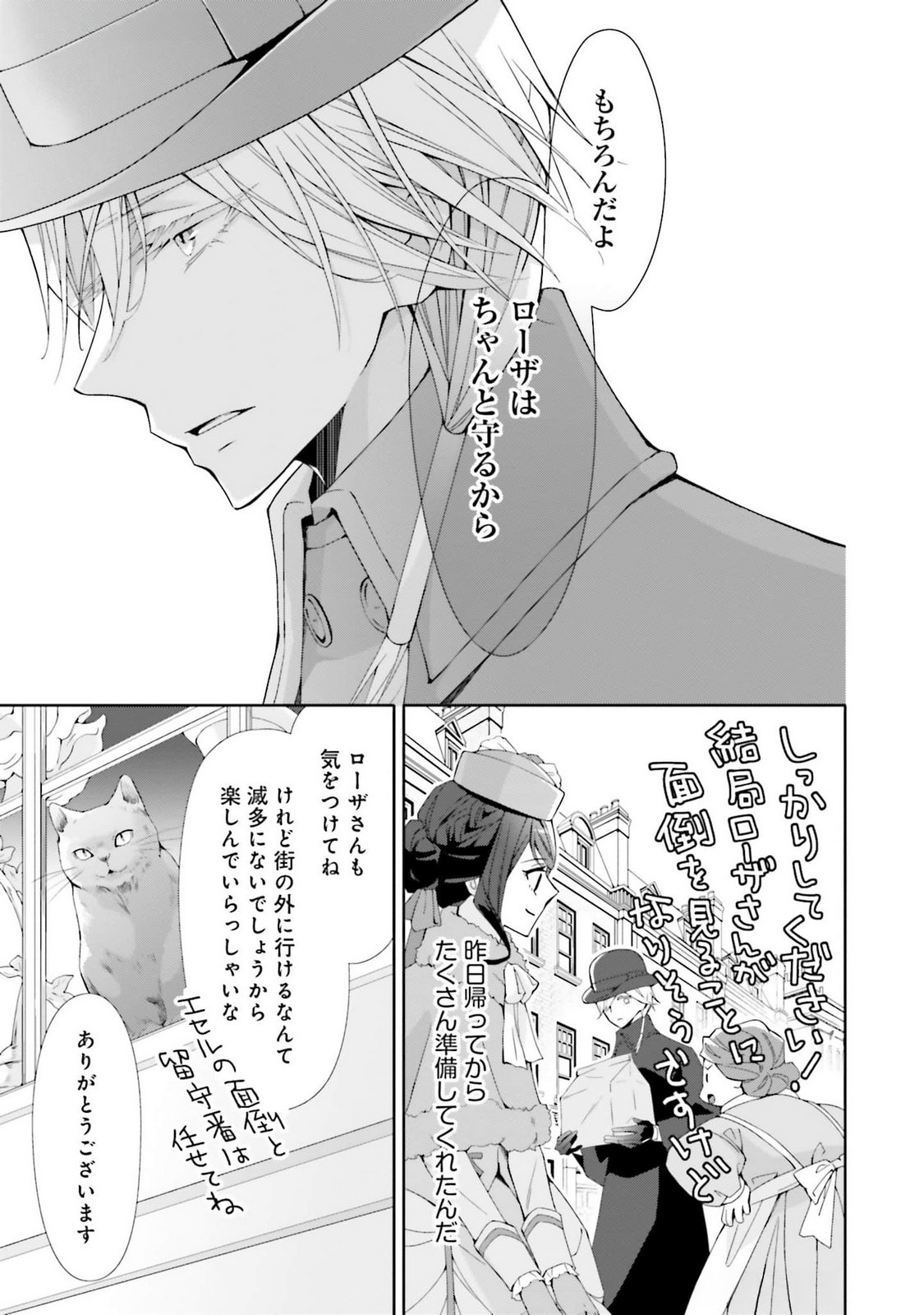 Read BLUE ROSE ANTIQUE NO SHOUKOUJO Chapter 23 [High Quality / Full] - Page 31 - nicomanga.net