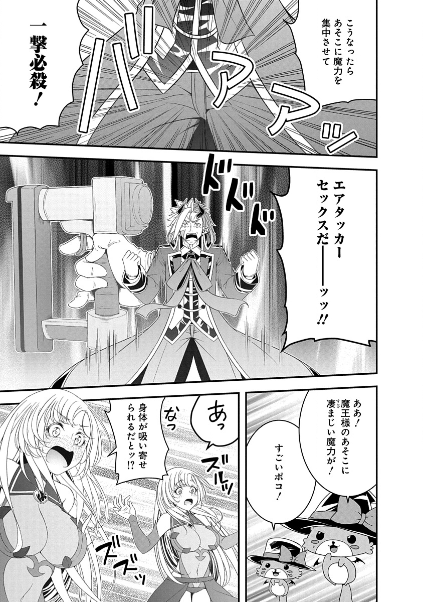 Read TENSEI MAOU TO PONKOTSU YUUSHA: MAOU WA KAKKO YOKU TAOSARETAI NO NI, YUUSHA GA SUGU ZENMETSU SHIYAGARU Chapter 31 [High Quality / Full] - Page 21 - nicomanga.net