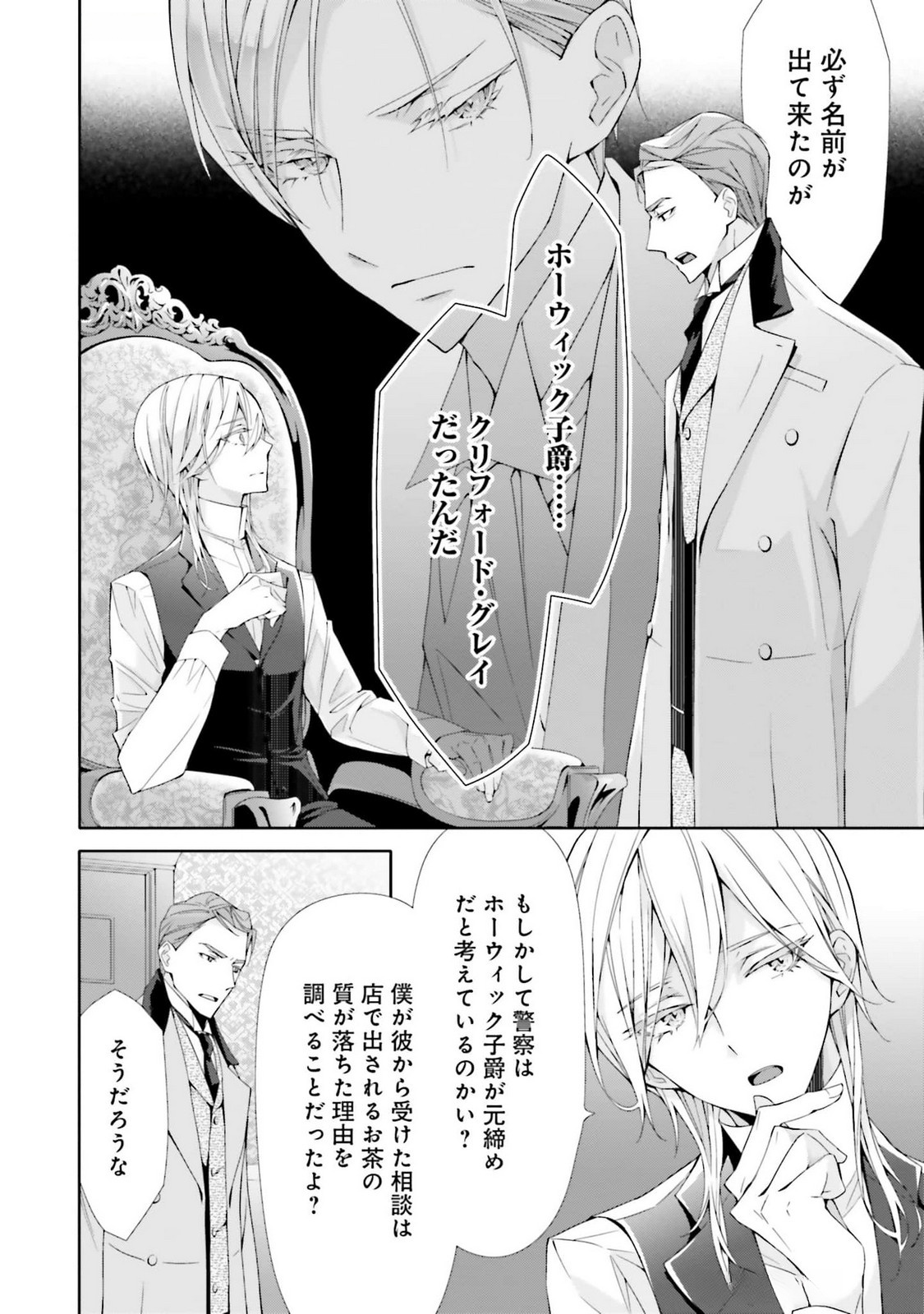 Read BLUE ROSE ANTIQUE NO SHOUKOUJO Chapter 21 [High Quality / Full] - Page 30 - nicomanga.net