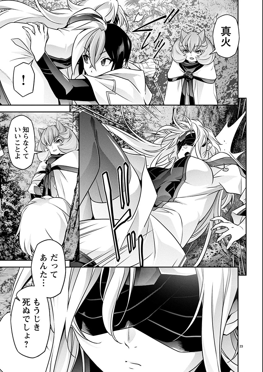 Read JINROUKI WINVURGA HANGYAKU-HEN Chapter 34 [High Quality / Full] - Page 23 - nicomanga.net
