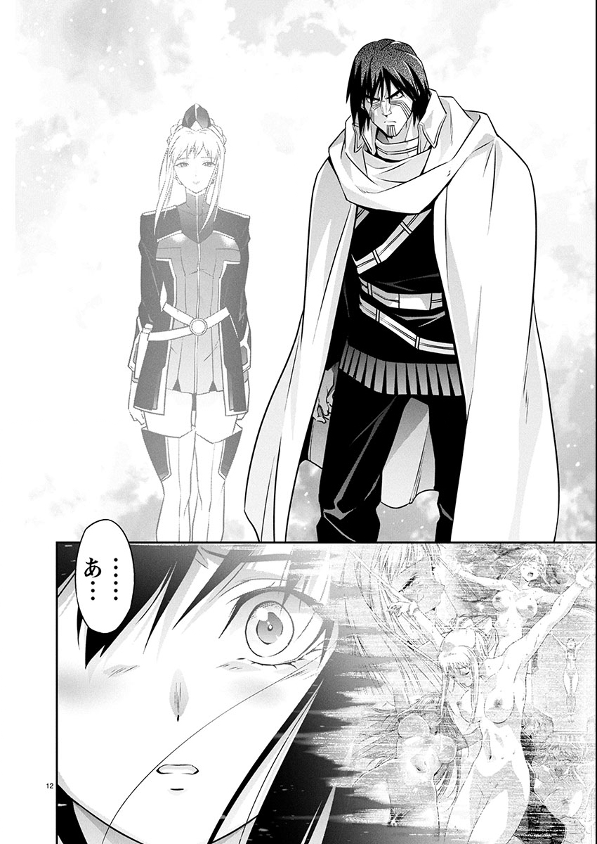 Read JINROUKI WINVURGA HANGYAKU-HEN Chapter 33 [High Quality / Full] - Page 12 - nicomanga.net