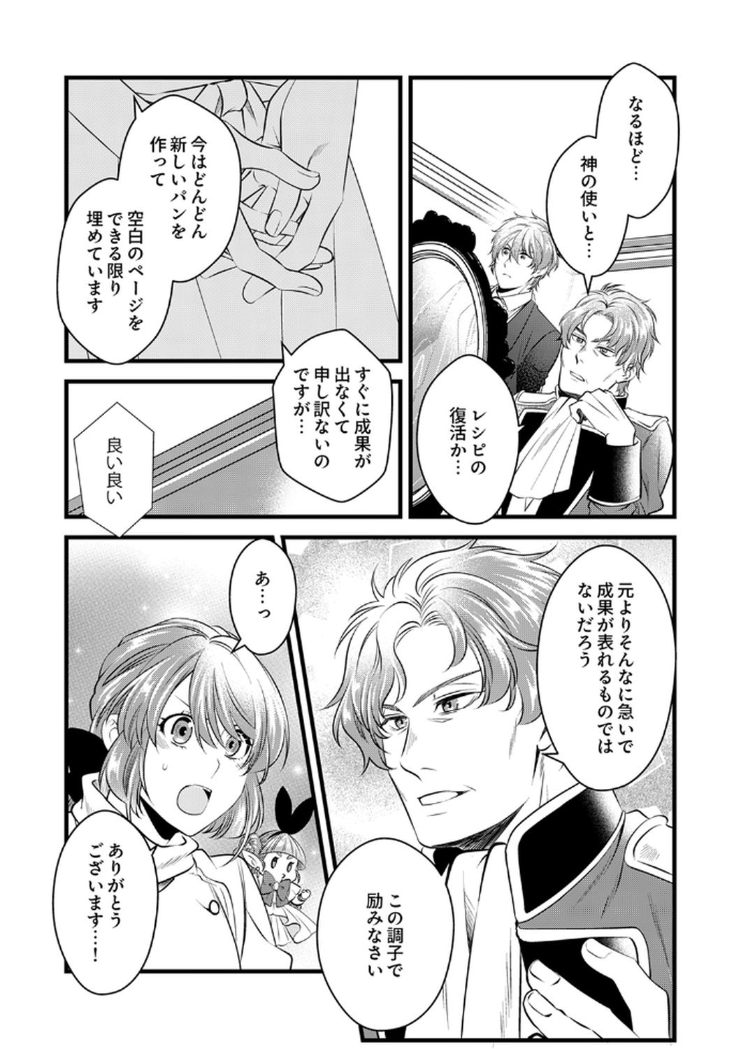 Read TSUIHOUSARETA NO DE, ZENSE NO RECIPE DE PAN SHOKUNIN HAJIMEMASU! Chapter 16 [High Quality / Full] - Page 3 - nicomanga.net