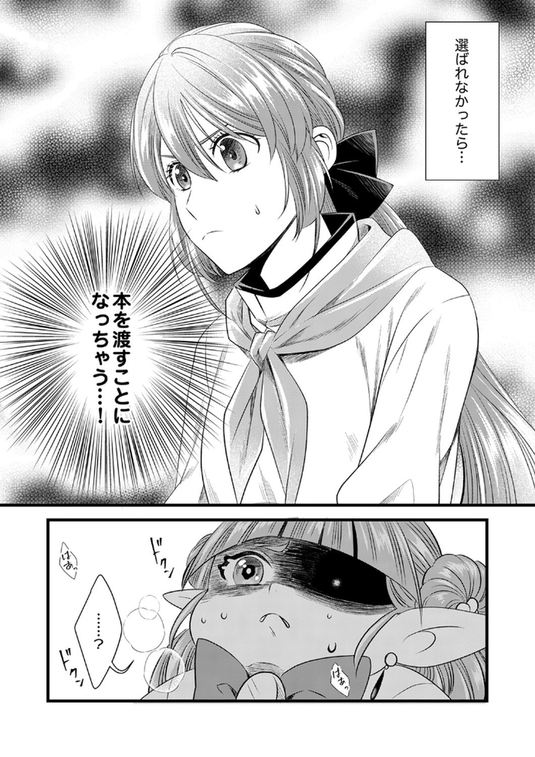 Read TSUIHOUSARETA NO DE, ZENSE NO RECIPE DE PAN SHOKUNIN HAJIMEMASU! Chapter 20 [High Quality / Full] - Page 30 - nicomanga.net