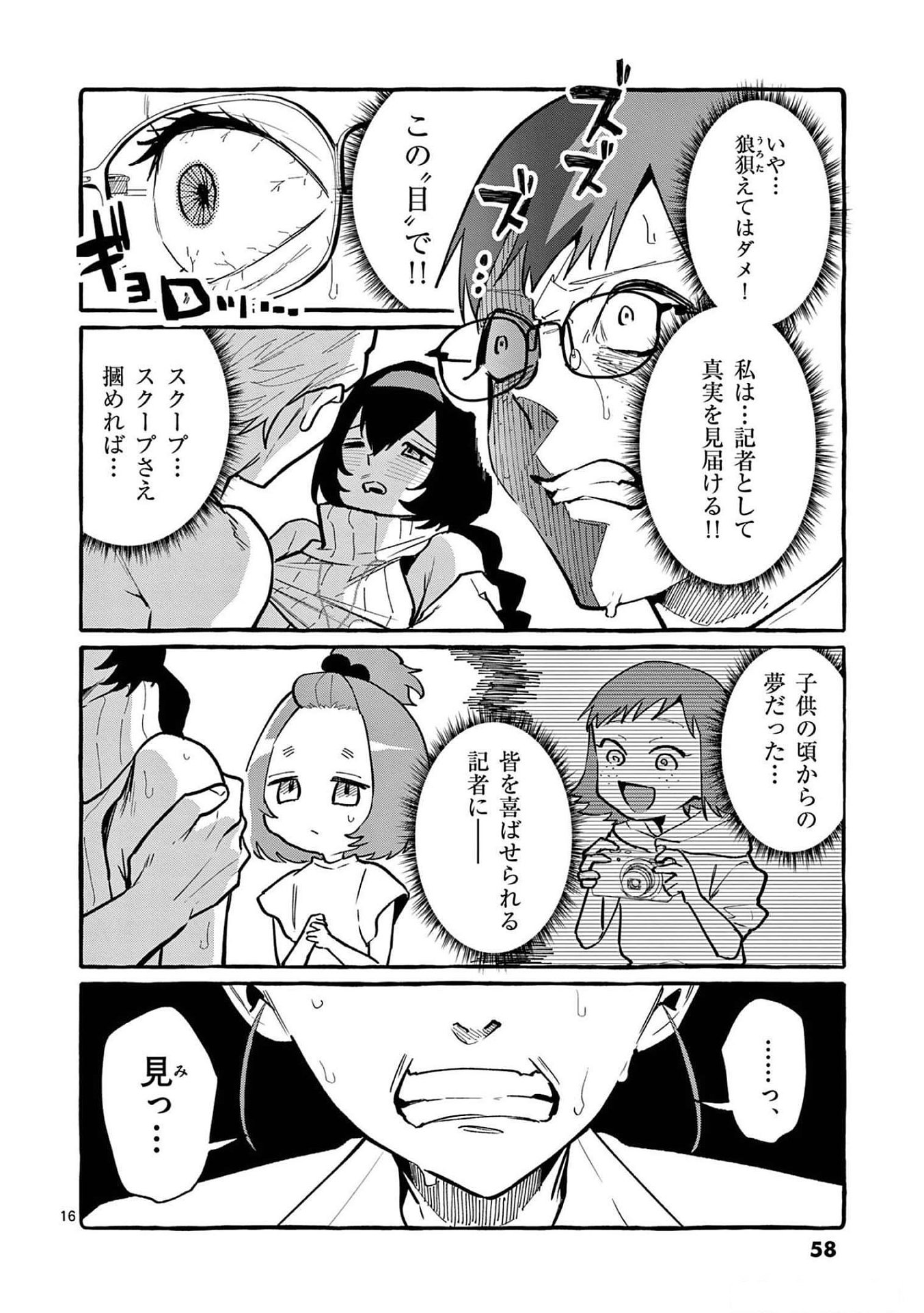 Read USHIRO NO SHOUMEN KAMUI-SAN Chapter 52 [High Quality / Full] - Page 16 - nicomanga.net