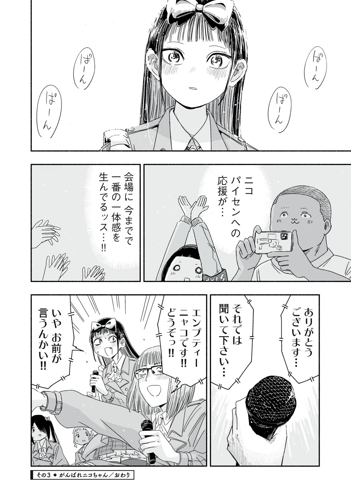 Read ZUTTO SEISHUN POI DESU YO Chapter 49 [High Quality / Full] - Page 12 - nicomanga.net