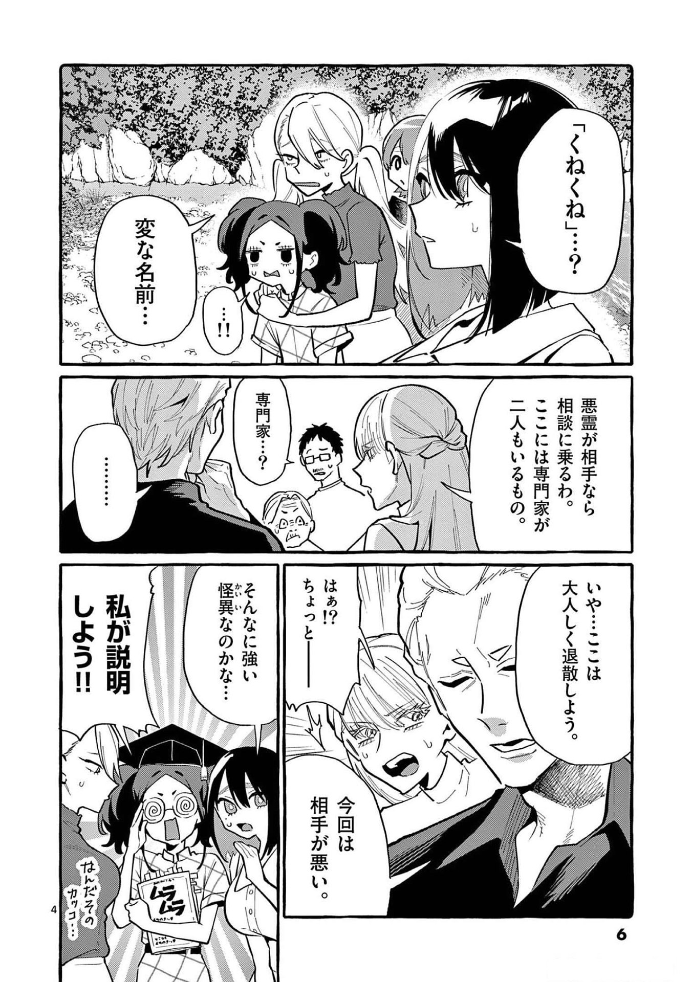 Read USHIRO NO SHOUMEN KAMUI-SAN Chapter 50 [High Quality / Full] - Page 4 - nicomanga.net