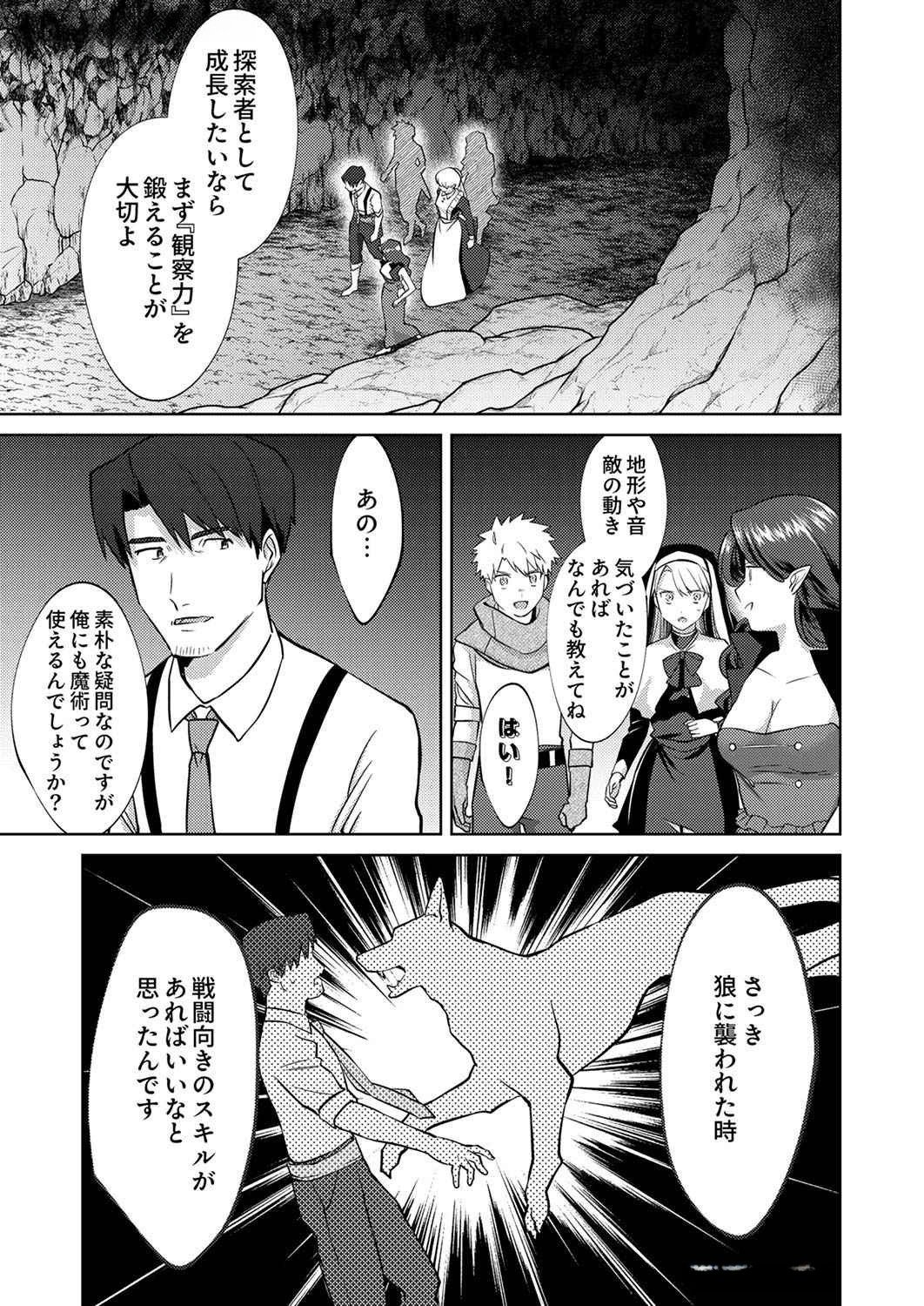 Read MISOJI WO KOETA OSSAN NO KIMAMA NA ISEKAI SLOW LIFE Chapter 8 [High Quality / Full] - Page 3 - nicomanga.net