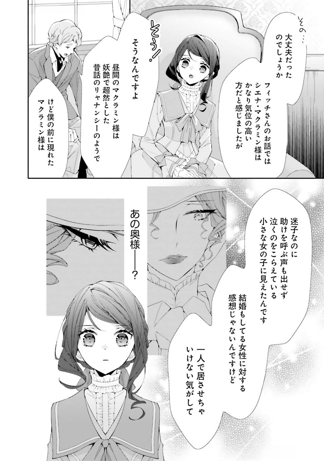 Read BLUE ROSE ANTIQUE NO SHOUKOUJO Chapter 23 [High Quality / Full] - Page 8 - nicomanga.net