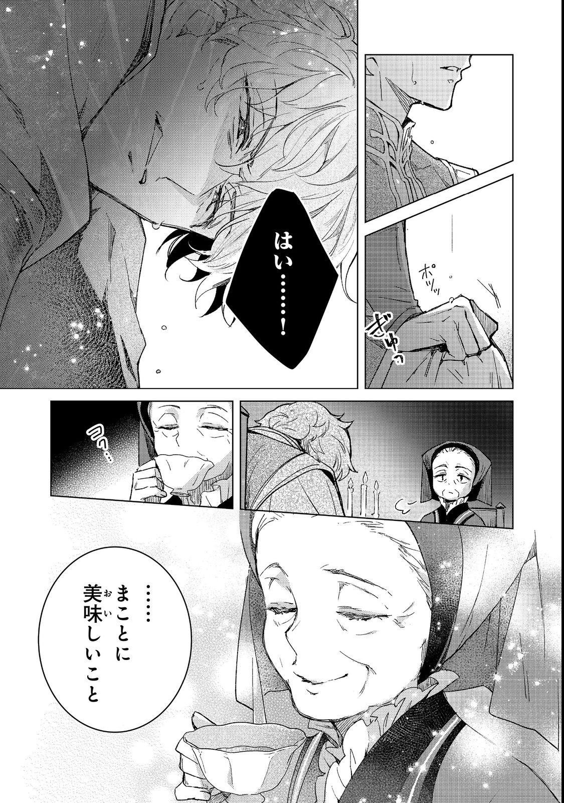 HONZUKI NO GEKOKUJOU FERDINAND NO YAKATA NI TE Chap 4 - Pic 15
