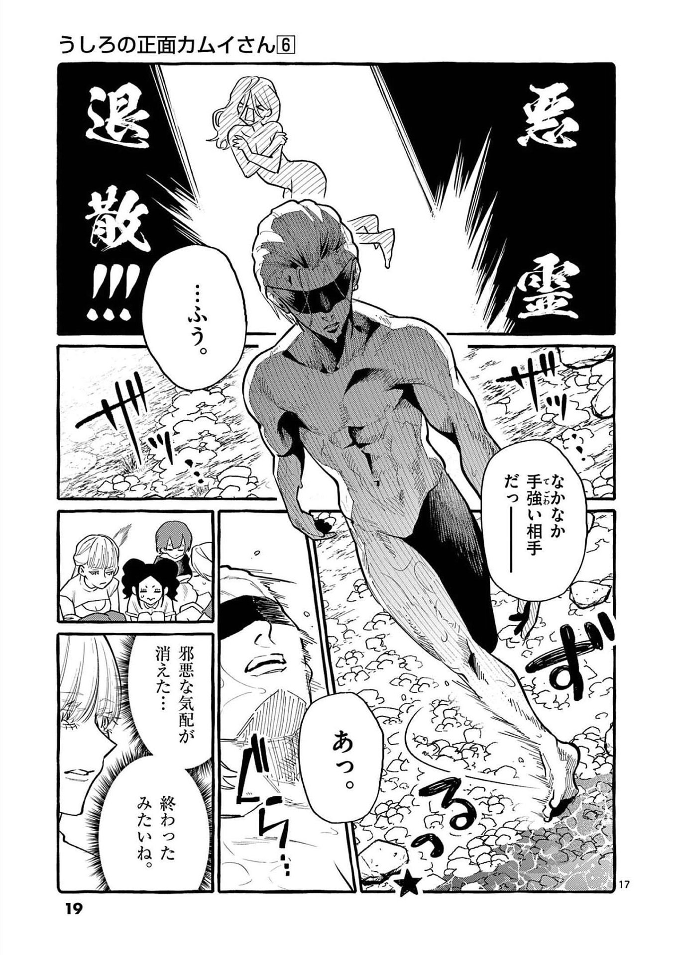Read USHIRO NO SHOUMEN KAMUI-SAN Chapter 50 [High Quality / Full] - Page 17 - nicomanga.net