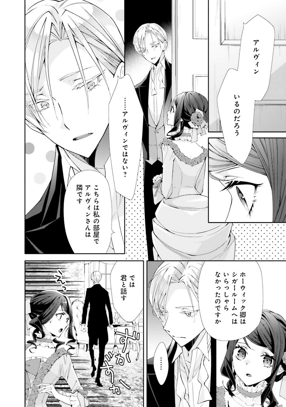 Read BLUE ROSE ANTIQUE NO SHOUKOUJO Chapter 25 [High Quality / Full] - Page 14 - nicomanga.net