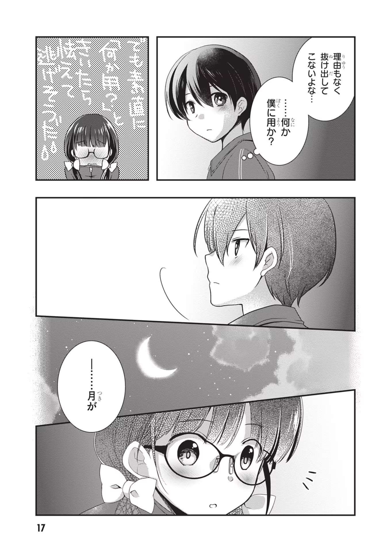 Read MAMAHAHA NO TSUREGO GA MOTO KANODATTA Chapter 26 [High Quality / Full] - Page 17 - nicomanga.net