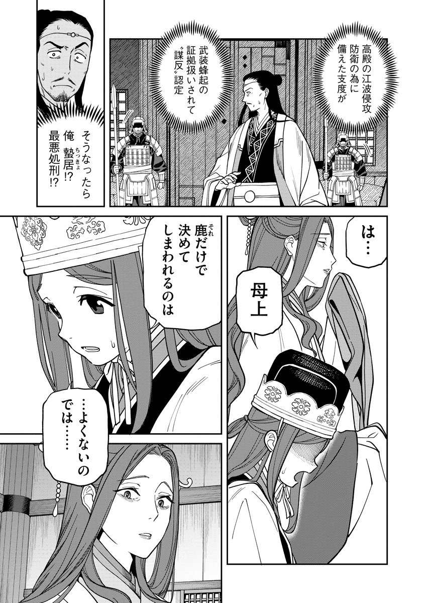 Read ISHIGAMI SENKI Chapter 9 [High Quality / Full] - Page 17 - nicomanga.com