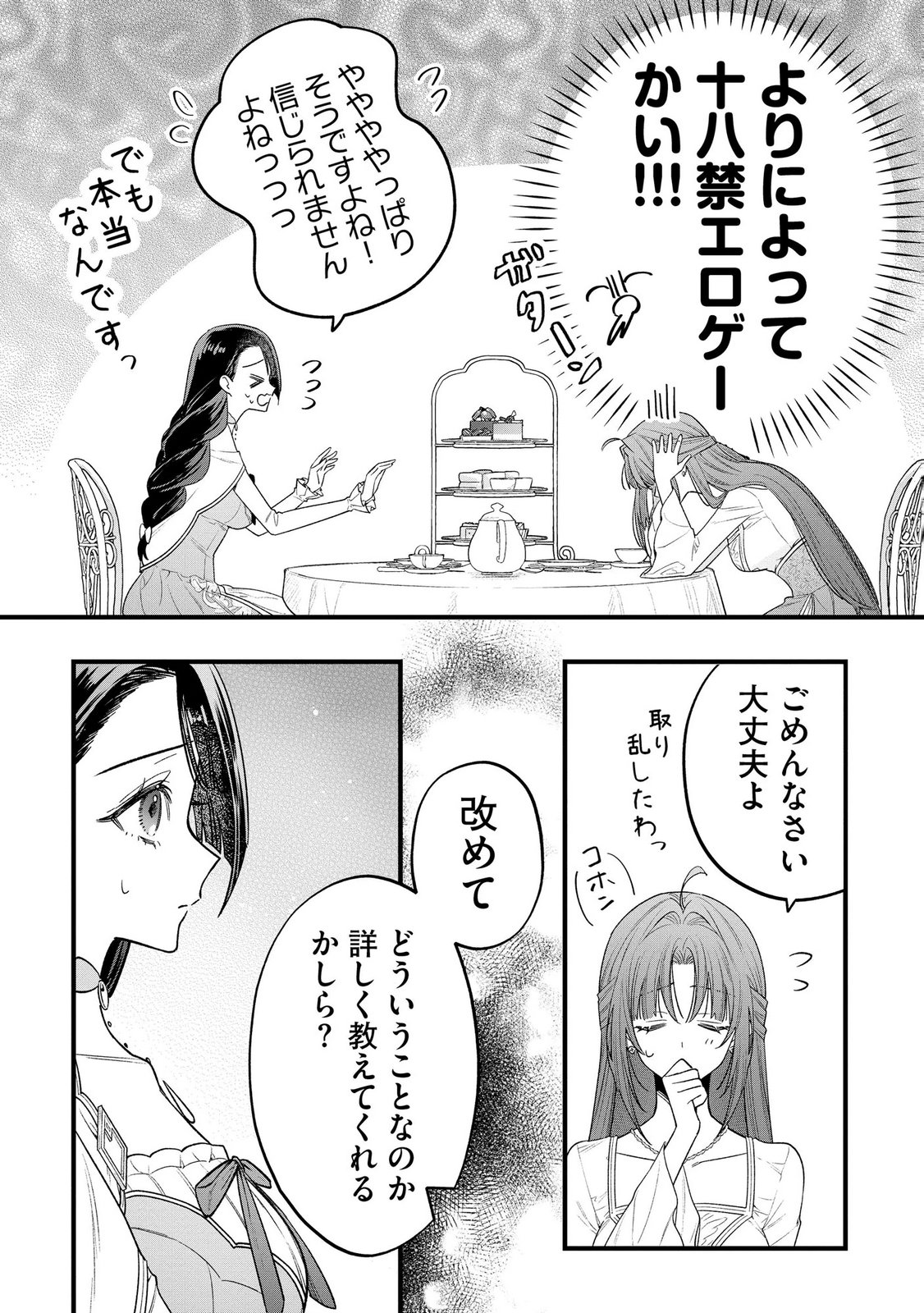 Read SEIJO-SAMA NO GYAKU HAREM KARA ABURETA KISHISAMA NI NETSURETSU NI KYUAI SARETEIRU KEN Chapter 11 [High Quality / Full] - Page 2 - nicomanga.net