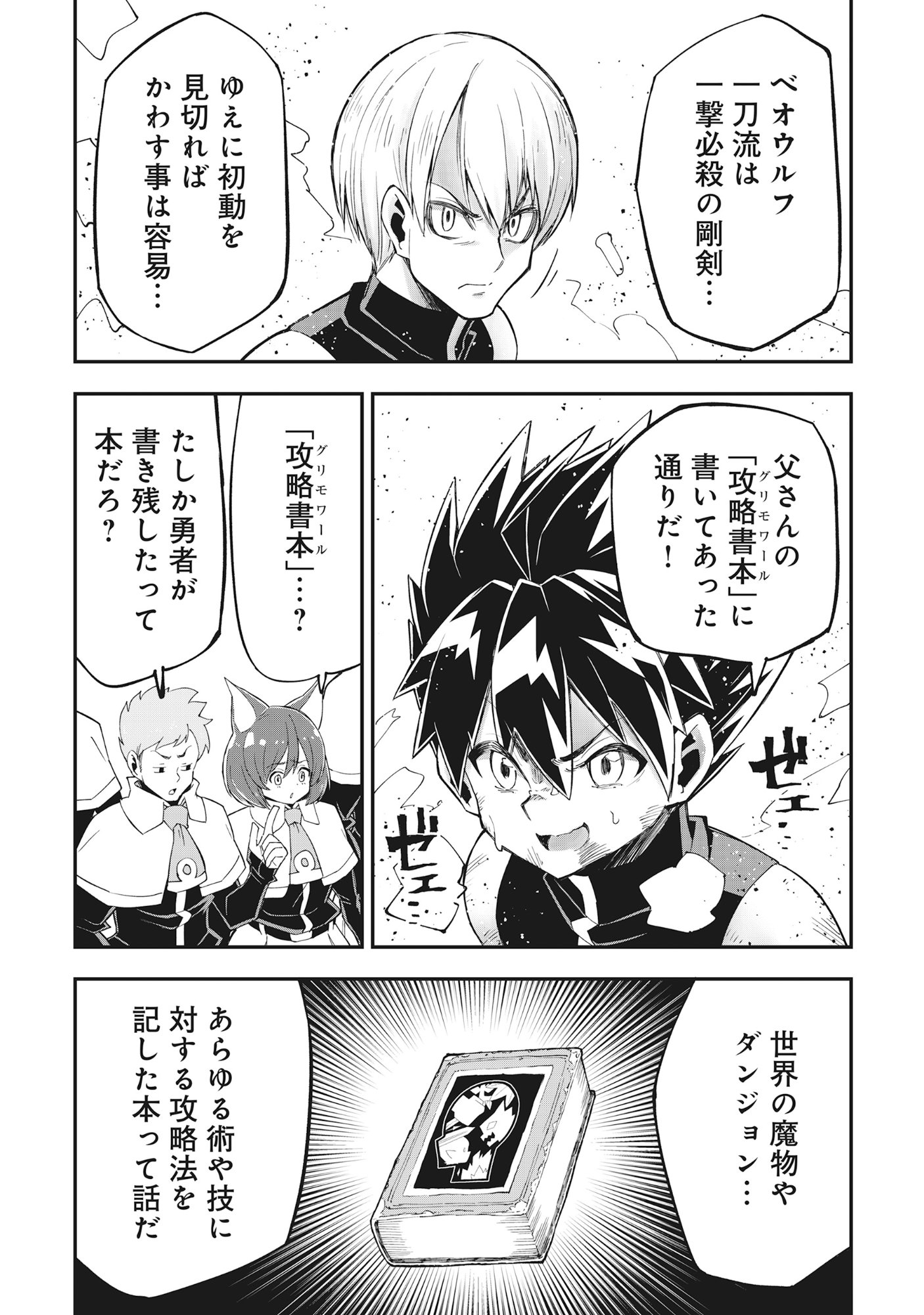 Read YUUSHA LV1 ~MAOU NO NOROI DE SAIJAKU OCHIKOBORE NO BOKU GA SAIKYOU YUUSHA NI KAKUSEI SHITE HAJIMARU EIYUTAN~ Chapter 1 [High Quality / Full] - Page 9 - nicomanga.net