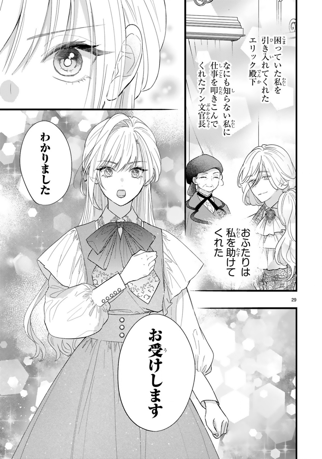 Read WATASHITACHI WA DEKITEMASEN!: SHOYA SHIPPAI SHITA MOTO KONYAKUSHA TO OUMEIKON DE YARINAOSHI Chapter 1.2 [High Quality / Full] - Page 3 - nicomanga.net
