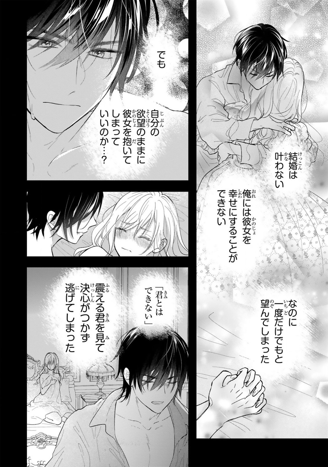 Read WATASHITACHI WA DEKITEMASEN!: SHOYA SHIPPAI SHITA MOTO KONYAKUSHA TO OUMEIKON DE YARINAOSHI Chapter 1.2 [High Quality / Full] - Page 8 - nicomanga.net