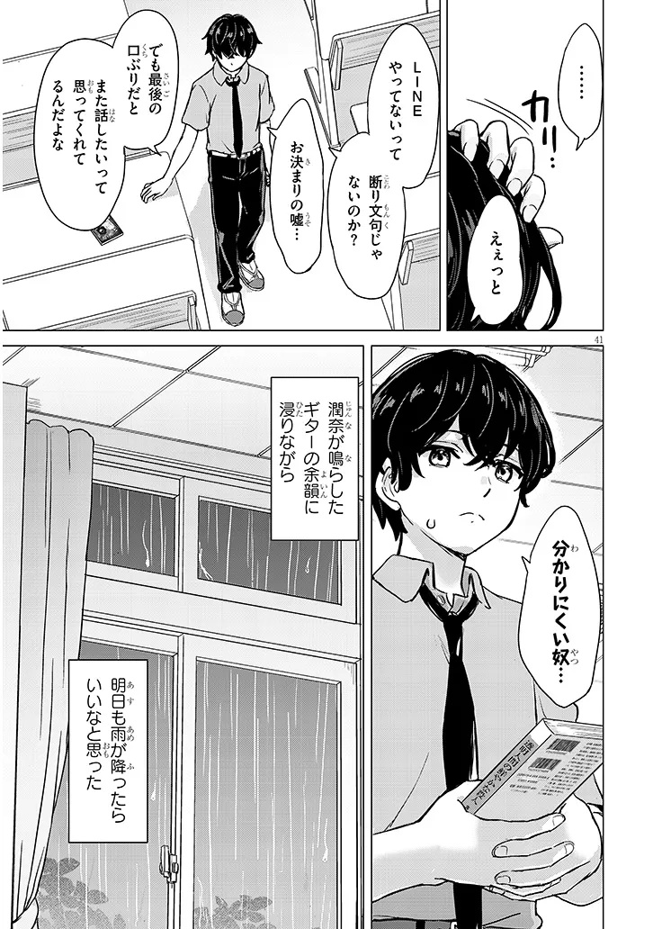 Read AMAMORI JUNNA WA SHITSUDO GA TAKAI Chapter 1 [High Quality / Full] - Page 41 - nicomanga.net