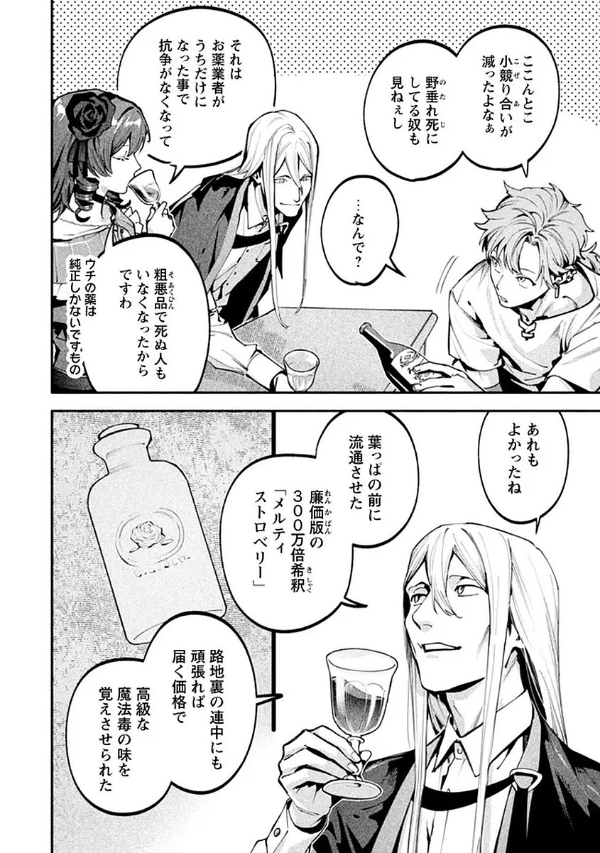 Read BOTSURAKU REIJOU NO AKUTOU SANKA Chapter 9 [High Quality / Full] - Page 2 - nicomanga.net