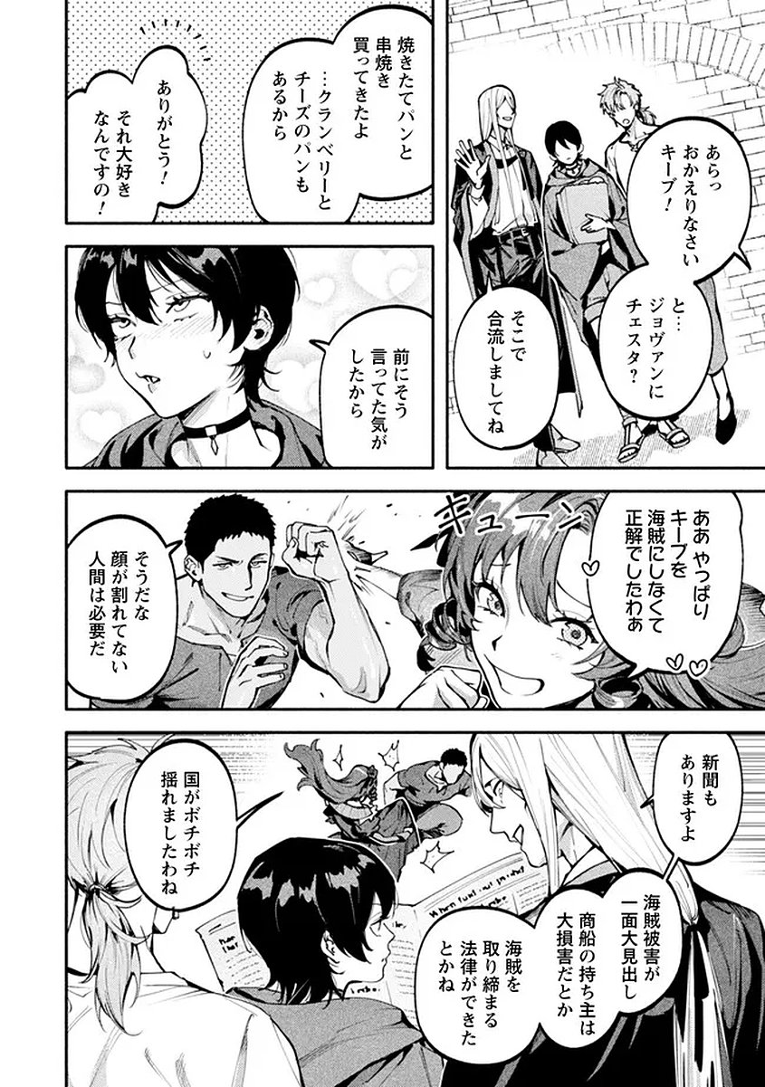 Read BOTSURAKU REIJOU NO AKUTOU SANKA Chapter 9 [High Quality / Full] - Page 23 - nicomanga.net