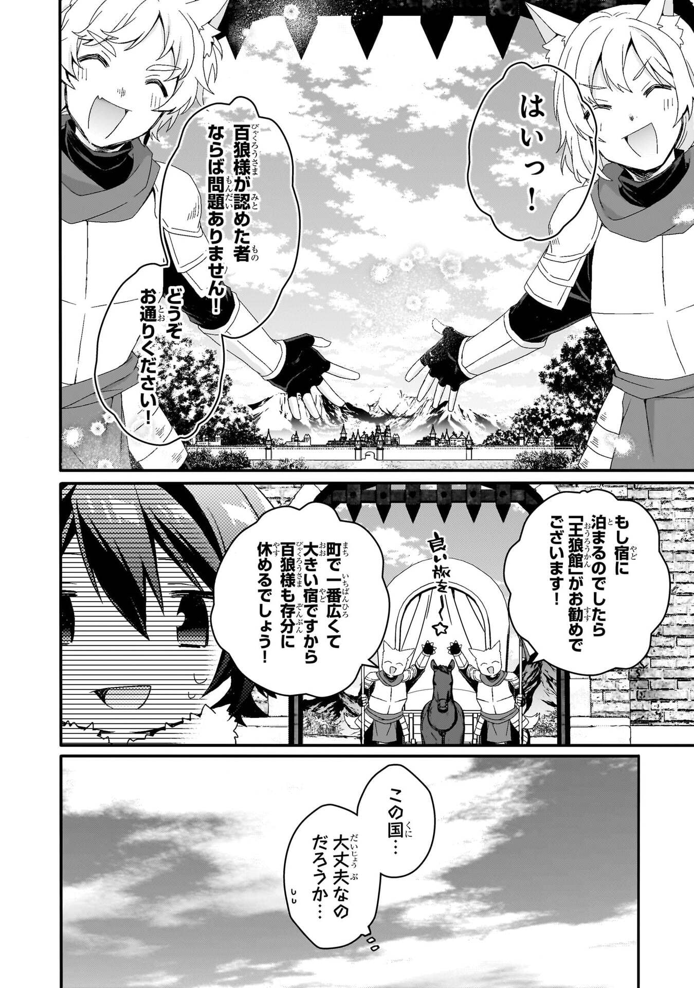 Read WORLD TEACHER - ISEKAISHIKI KYOUIKU AGENT - RAW Chapter 89 [High Quality / Full] - Page 16 - nicomanga.net