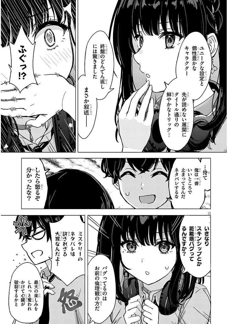 Read AMAMORI JUNNA WA SHITSUDO GA TAKAI Chapter 1 [High Quality / Full] - Page 13 - nicomanga.net