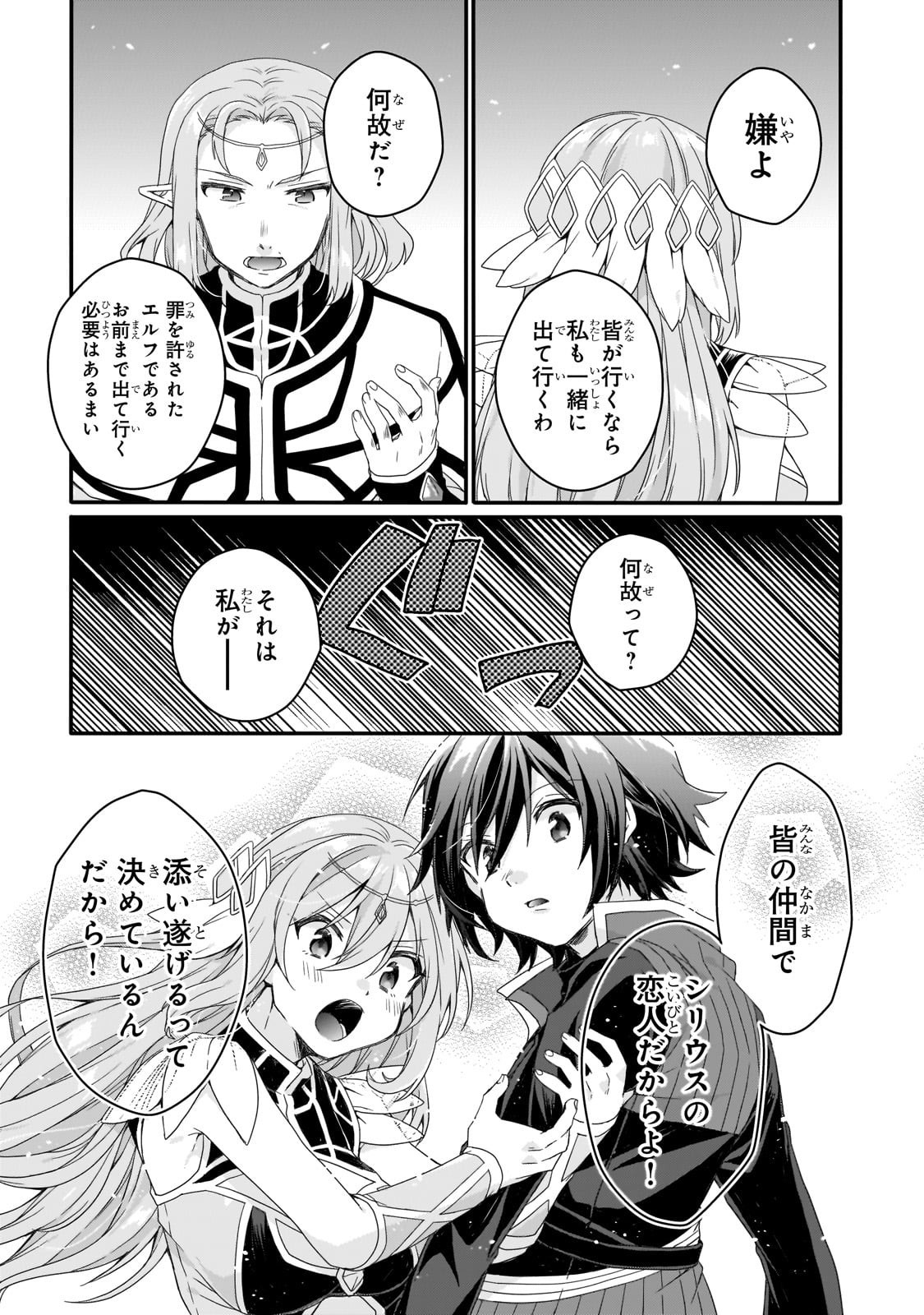 Read WORLD TEACHER - ISEKAISHIKI KYOUIKU AGENT - RAW Chapter 87 [High Quality / Full] - Page 13 - nicomanga.net