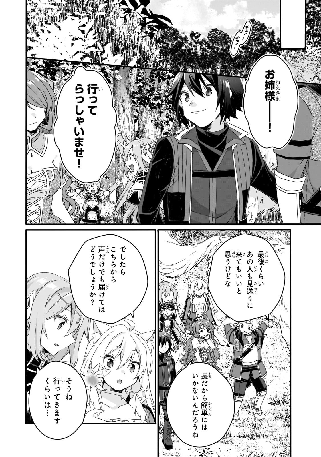 Read WORLD TEACHER - ISEKAISHIKI KYOUIKU AGENT - RAW Chapter 88 [High Quality / Full] - Page 19 - nicomanga.net