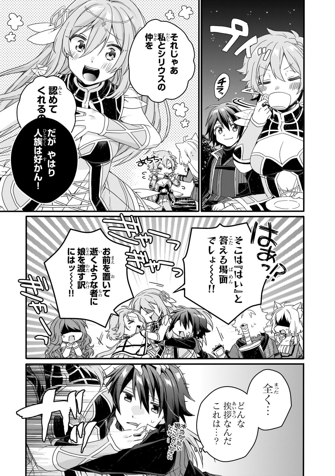 Read WORLD TEACHER - ISEKAISHIKI KYOUIKU AGENT - RAW Chapter 88 [High Quality / Full] - Page 9 - nicomanga.net