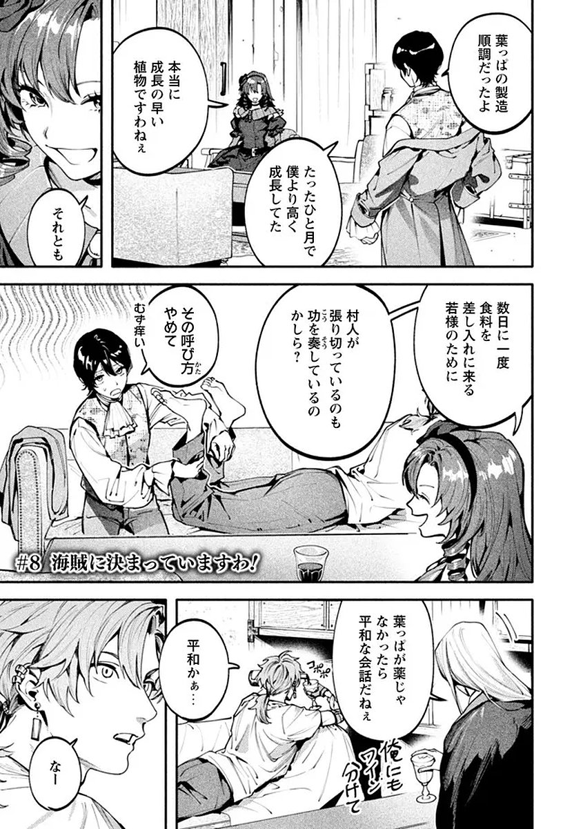 Read BOTSURAKU REIJOU NO AKUTOU SANKA Chapter 9 [High Quality / Full] - Page 1 - nicomanga.net