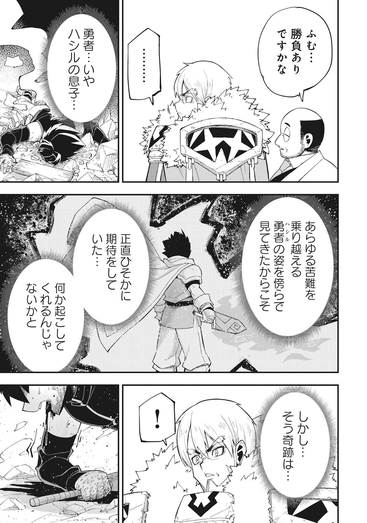 Read YUUSHA LV1 ~MAOU NO NOROI DE SAIJAKU OCHIKOBORE NO BOKU GA SAIKYOU YUUSHA NI KAKUSEI SHITE HAJIMARU EIYUTAN~ Chapter 1 [High Quality / Full] - Page 47 - nicomanga.net