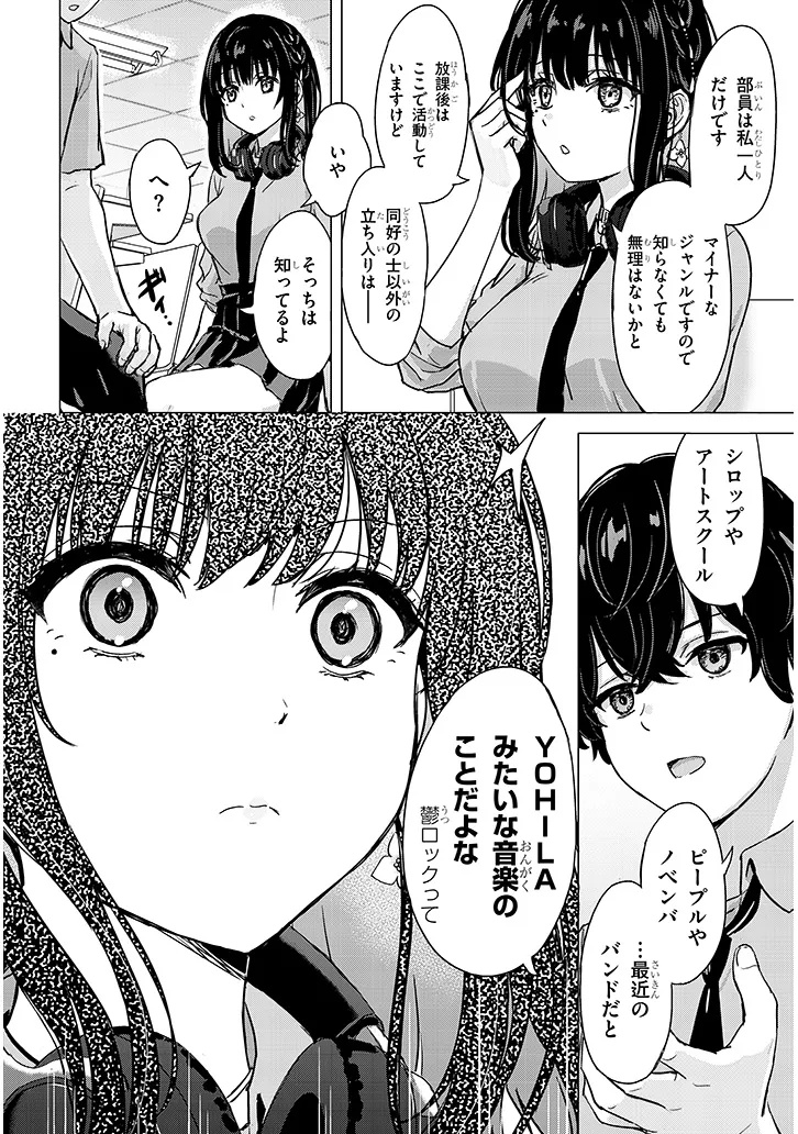 Read AMAMORI JUNNA WA SHITSUDO GA TAKAI Chapter 1 [High Quality / Full] - Page 16 - nicomanga.net