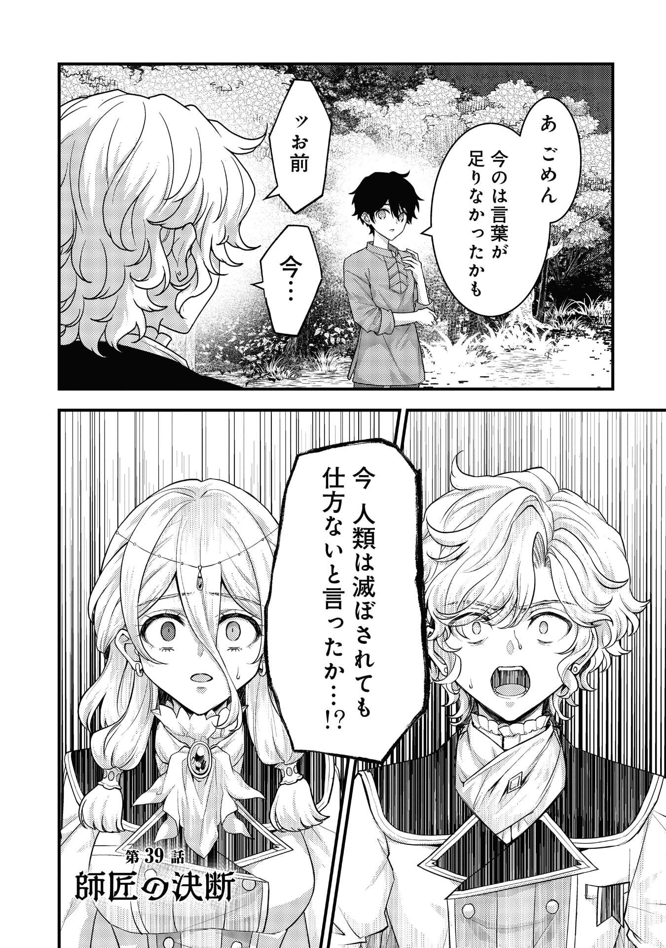 Read RYUU NI SODATERARETA SAIKYOU - SUBETE WO KIWAMETA SHOUNEN WA NINGENKAI WO MUSOU SURU Chapter 39 [High Quality / Full] - Page 1 - nicomanga.net